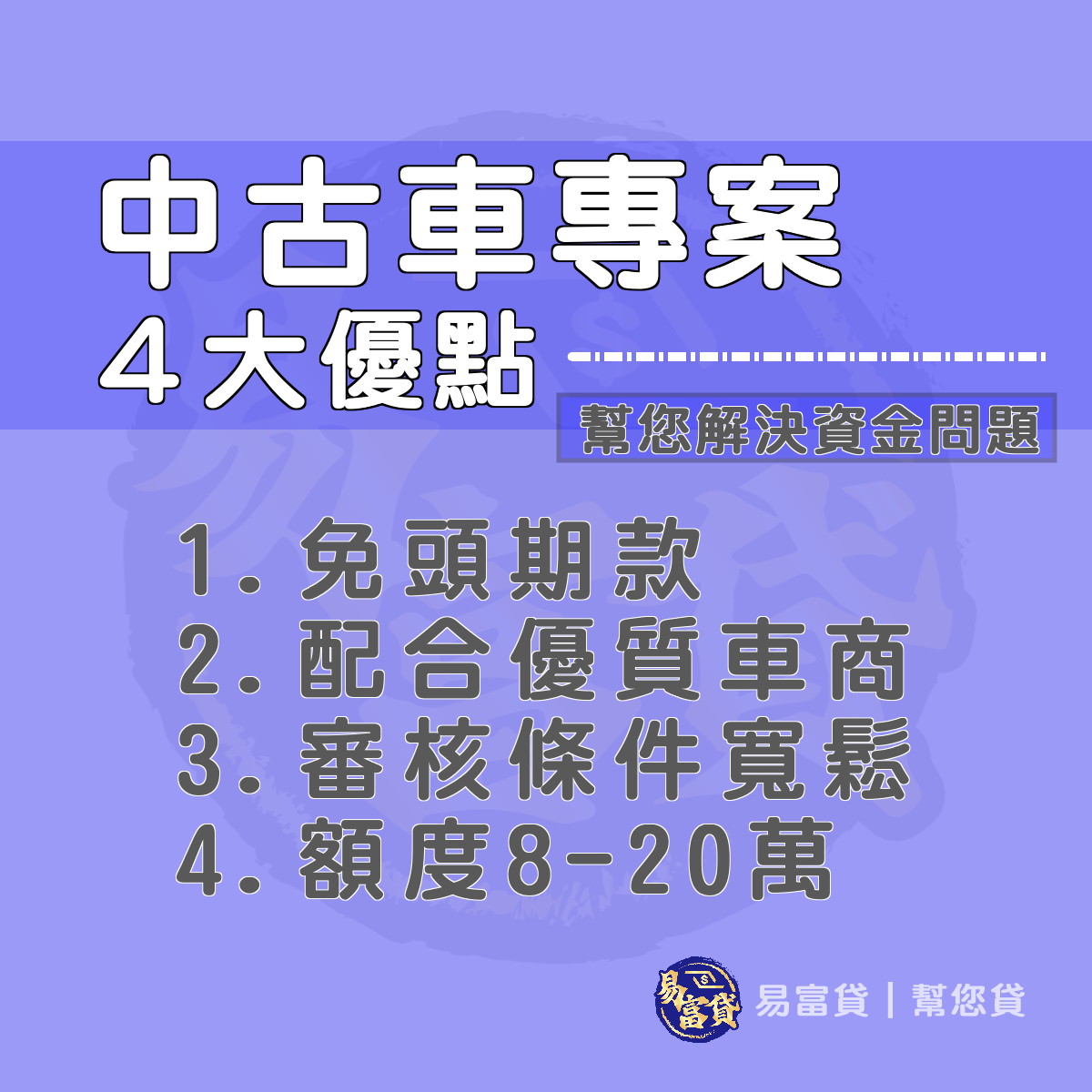 中古車專案