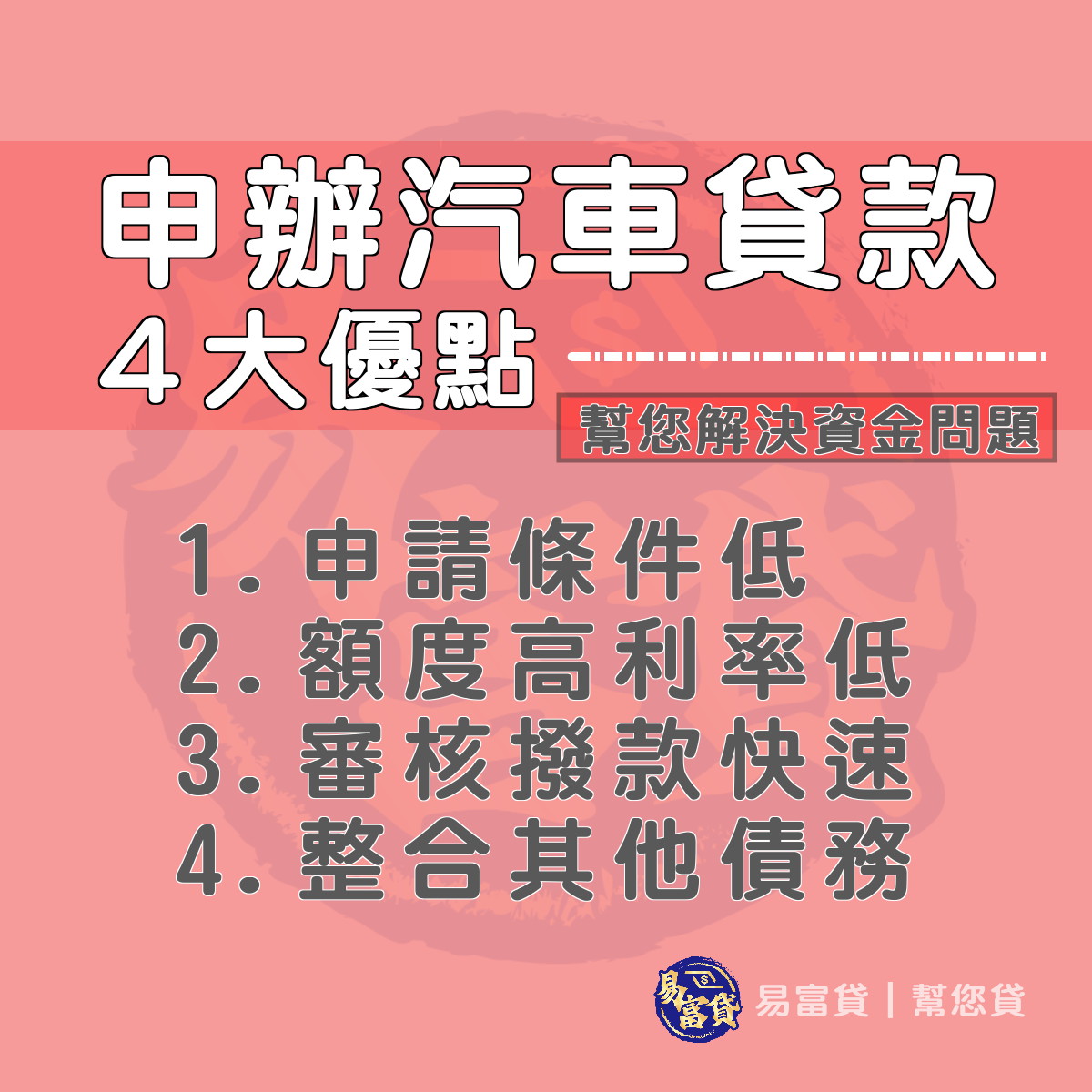 汽車貸款