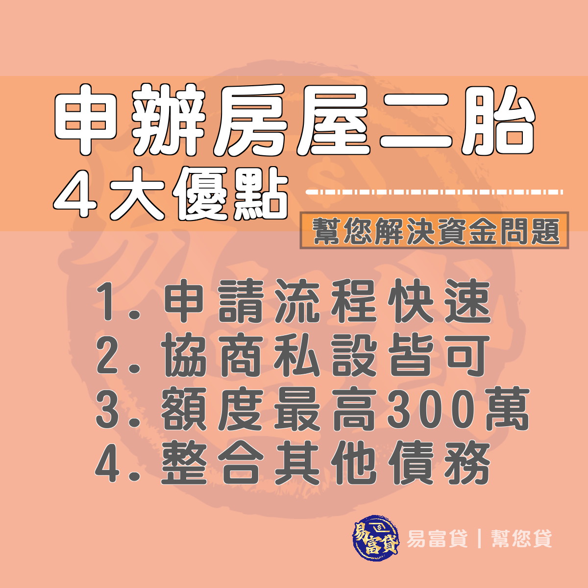 房屋貸款