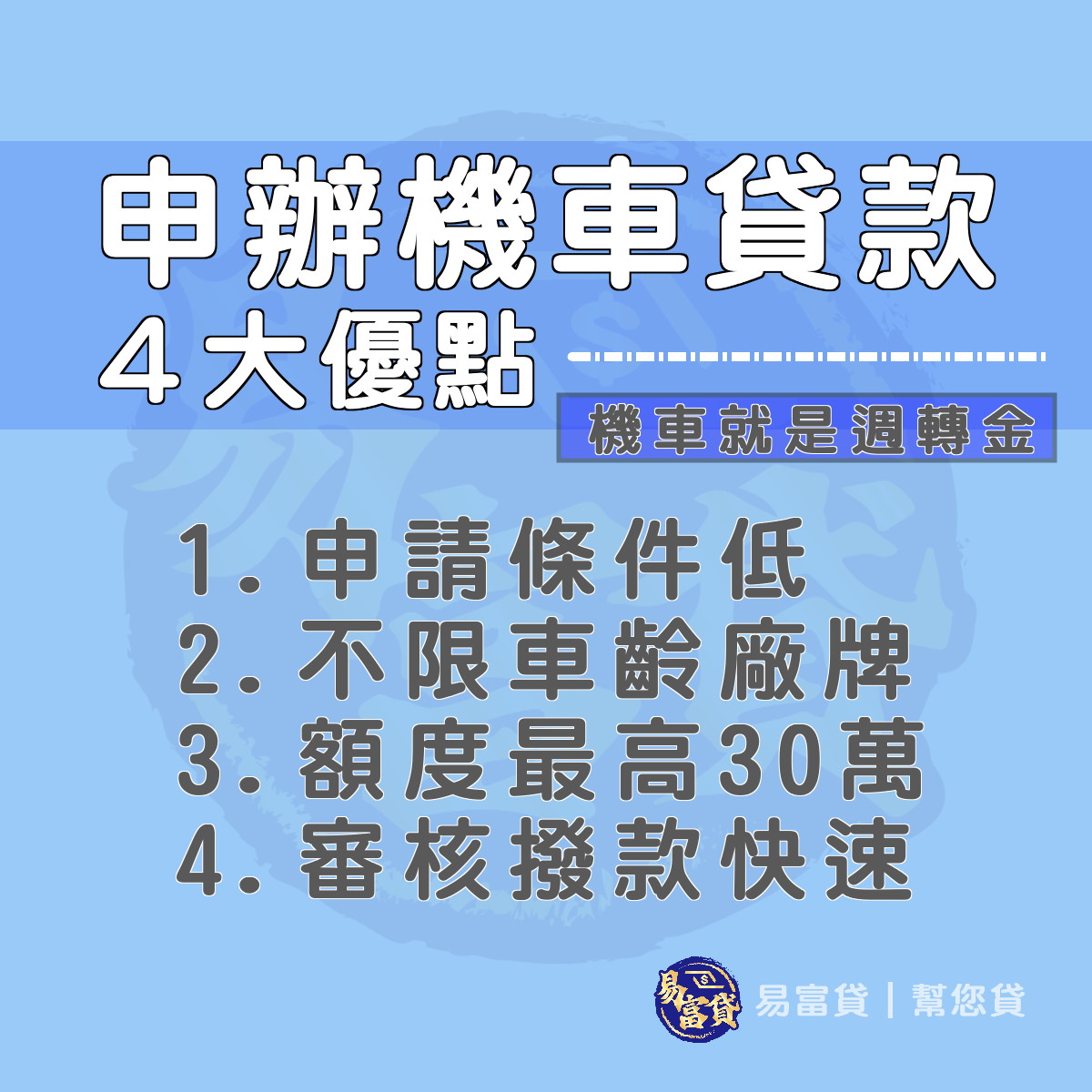 機車貸款